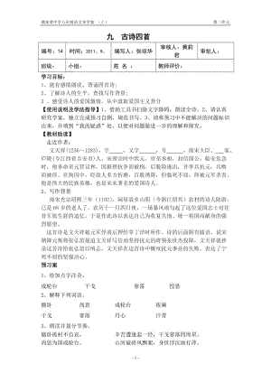 古诗后两首导学案.doc