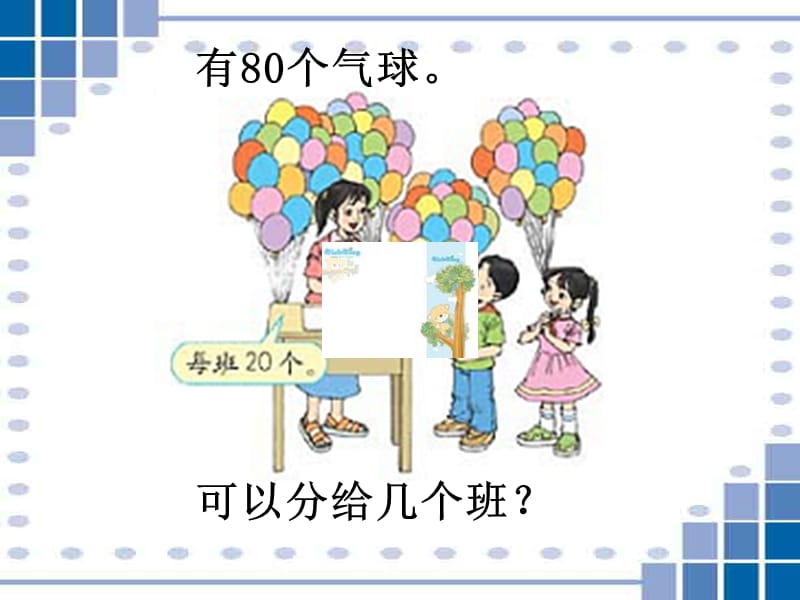 口算除法(1).ppt_第2页