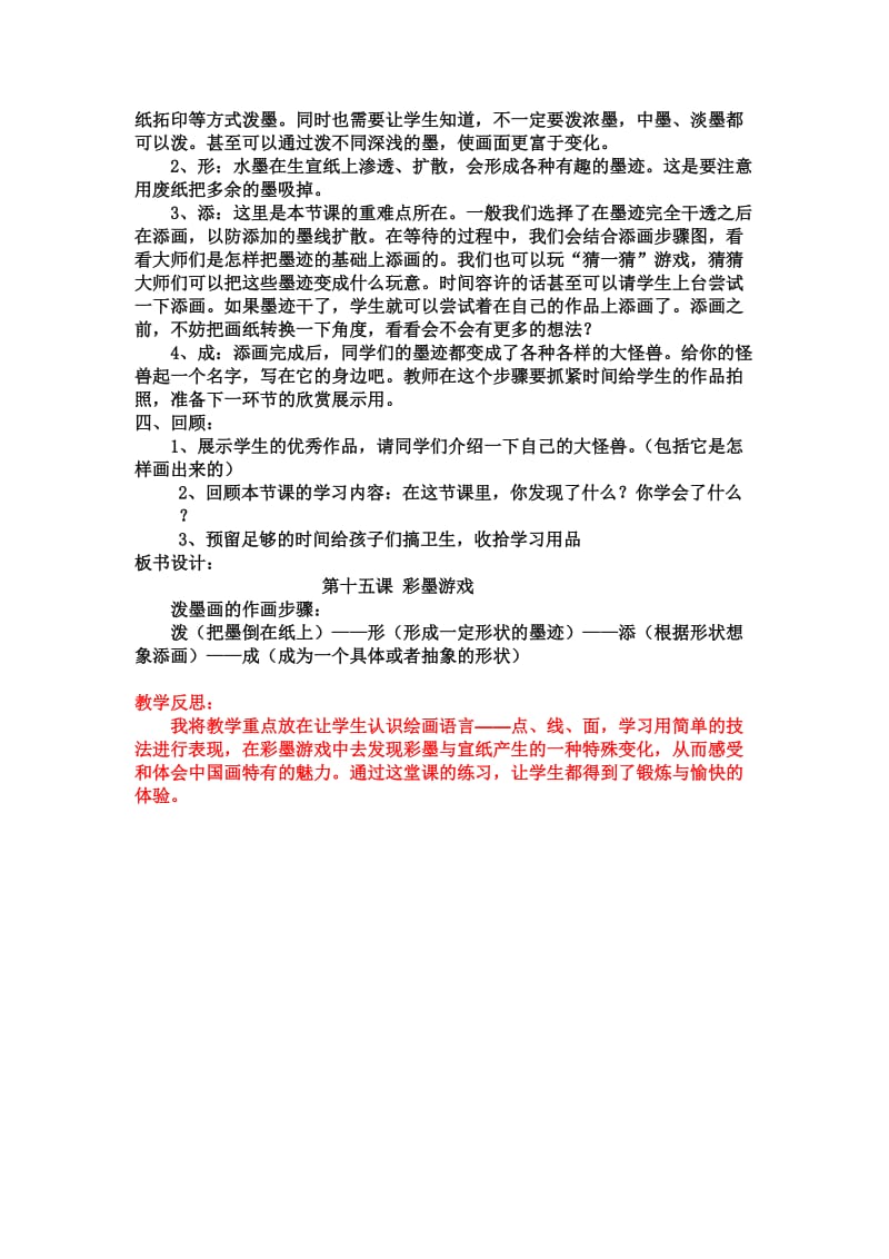 第十五课彩墨游戏.doc_第2页