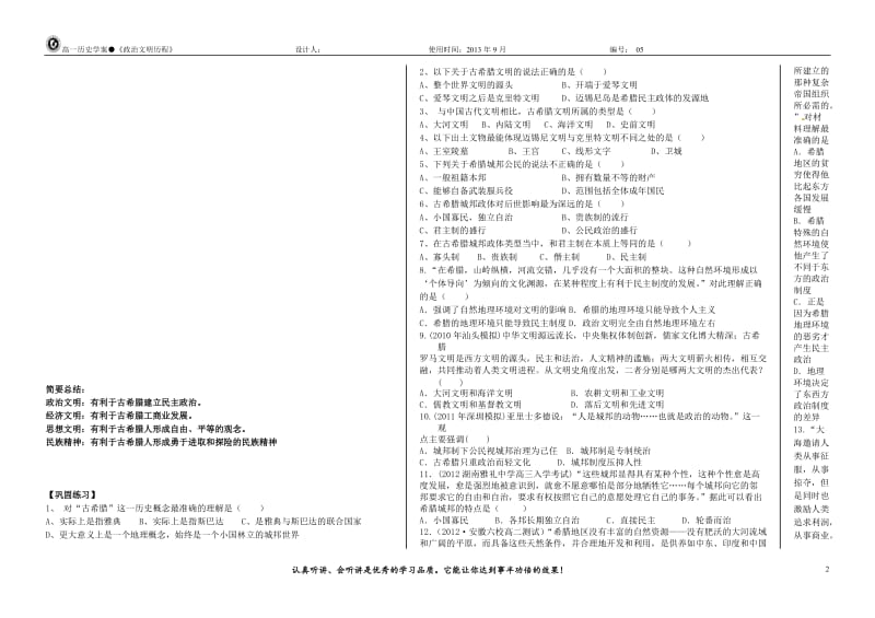 第5课爱琴文明与古希腊城邦制度教学案.doc_第2页