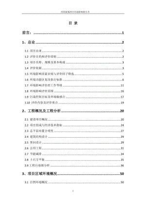 2015年最新环评模板西固新城项目210.doc.doc环境影响评价报告全本.doc