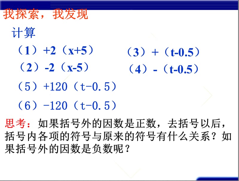 2.2去括号1.ppt_第2页