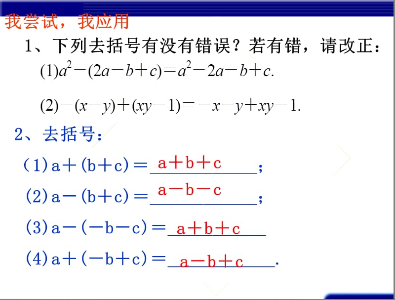 2.2去括号1.ppt_第3页