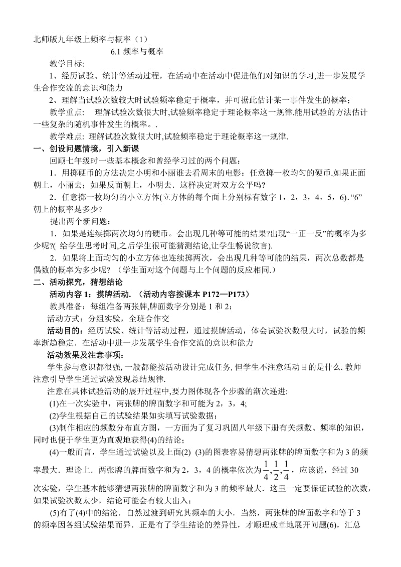 北师版九年级上频率与概率.doc_第1页