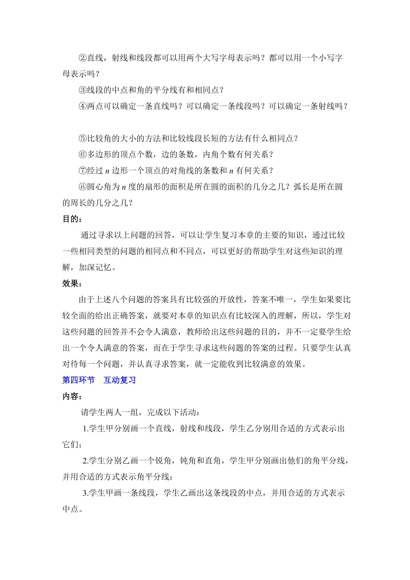 第四章《回顾与思考》教学设计张丹丹.doc_第3页