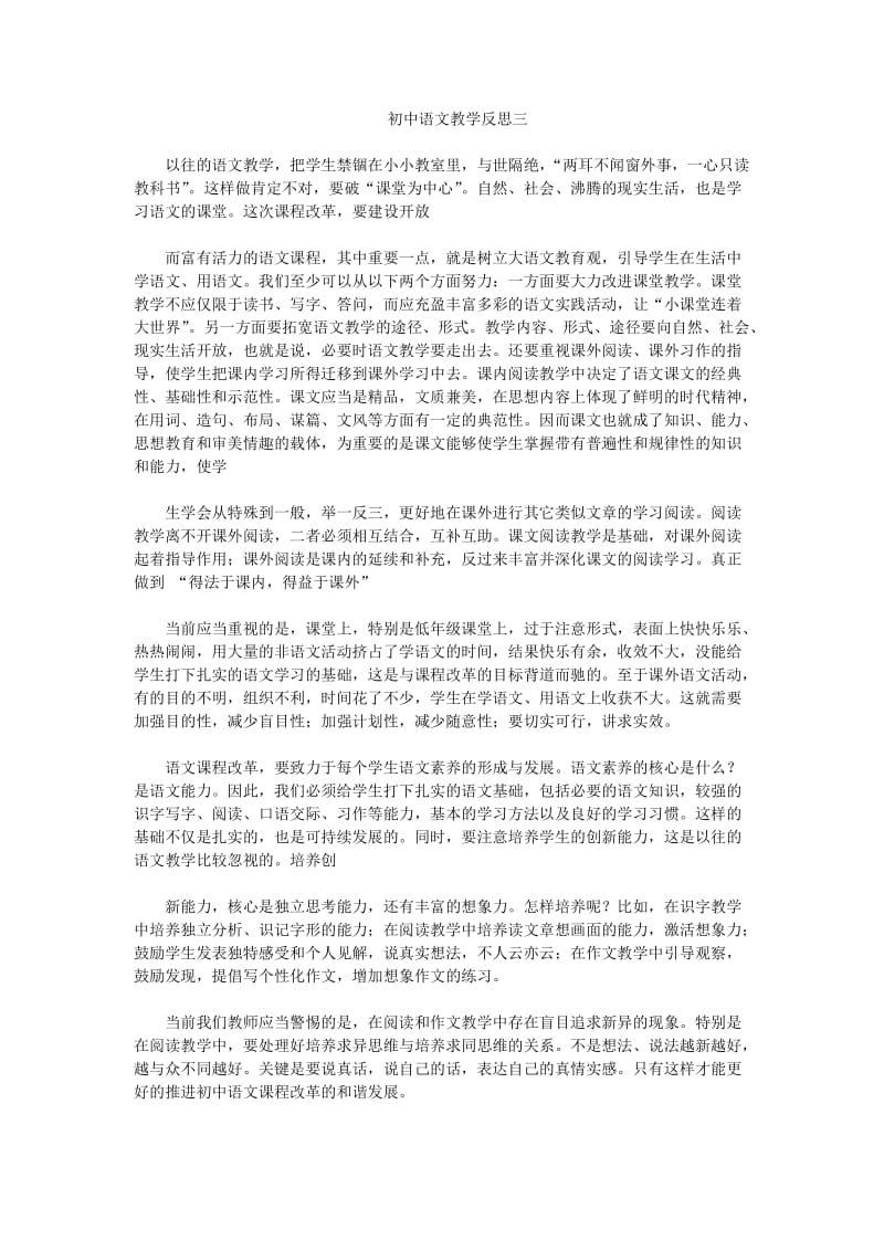 初中语文教学反思三.doc_第1页