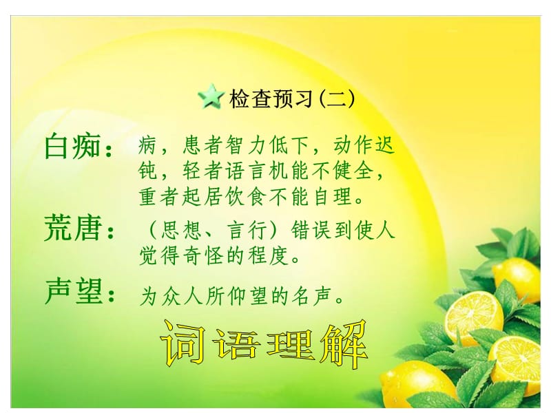 唯一的听众PPT课件.ppt_第3页