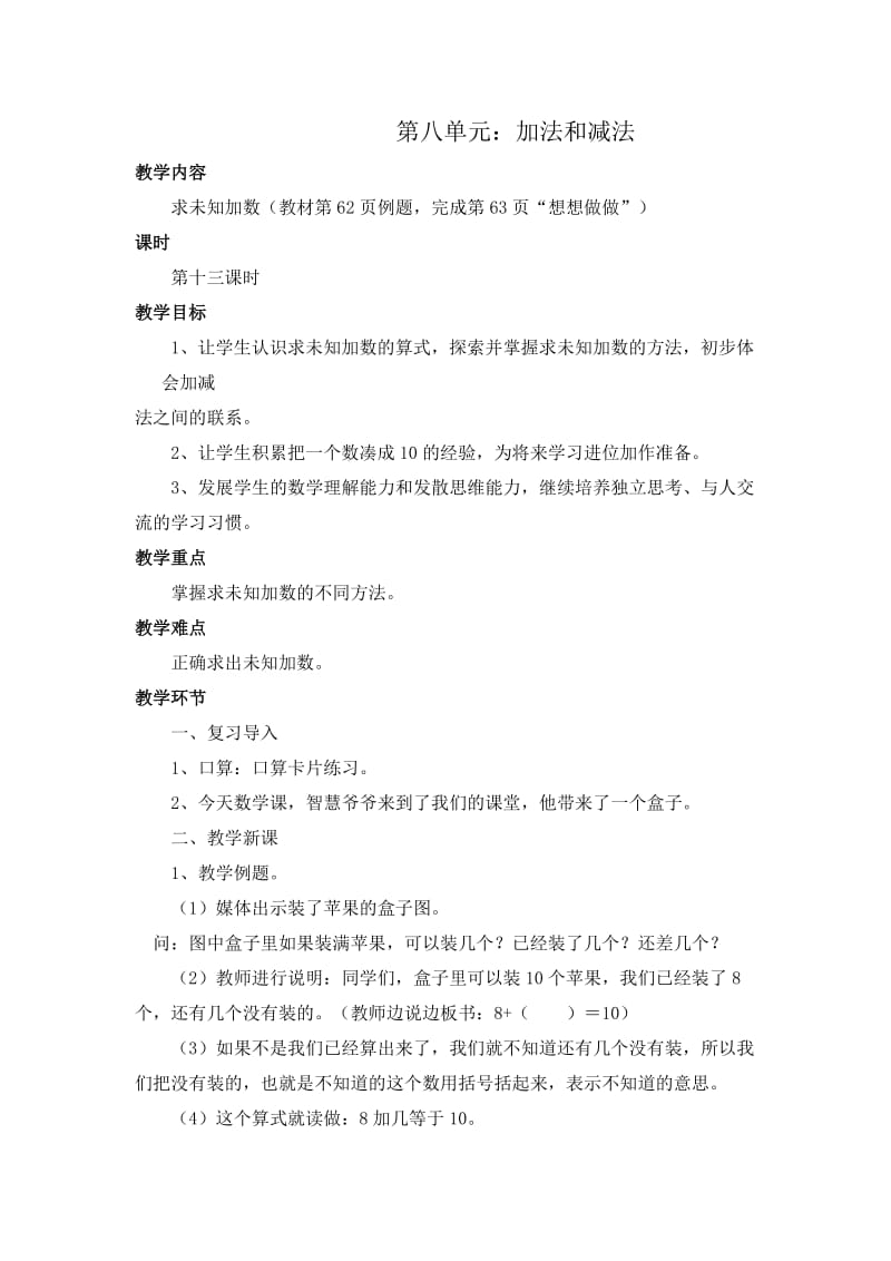 第八单元：加法和减法13.doc_第1页