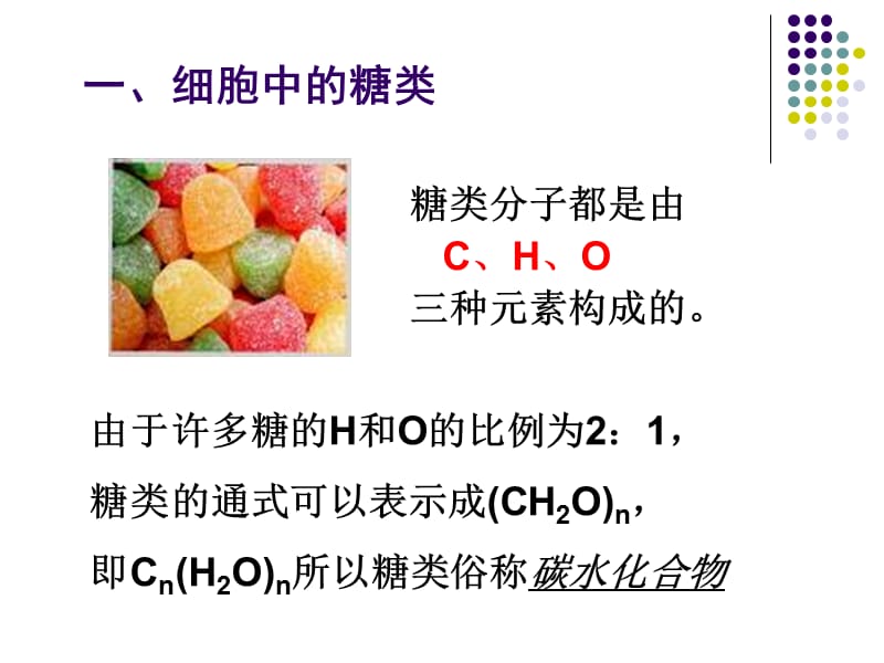 2.4细胞中的糖类和脂质课件龚洁.ppt_第2页