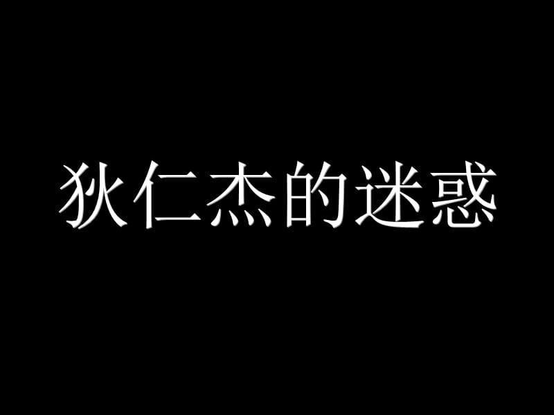 质量守恒定律.ppt_第2页