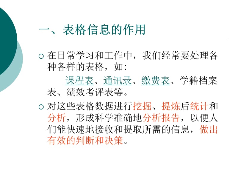 3.2表格信息的加工和表达.ppt_第2页