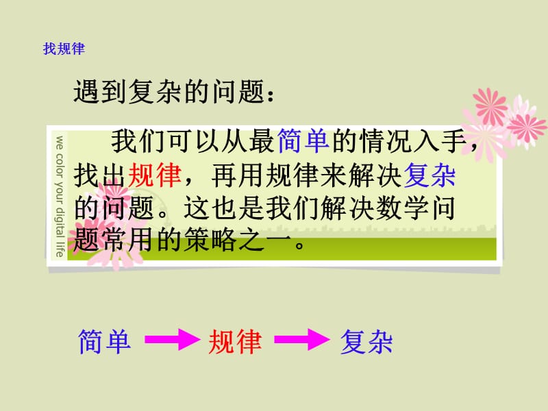 小学六年级数学思考例7课件.ppt_第2页