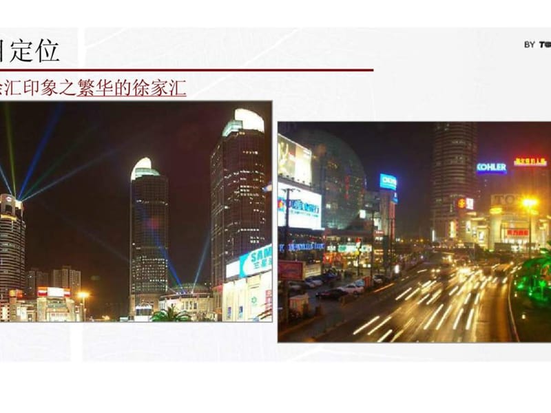 2010年上海漓江山水项目三期营销策划报告部分(2).ppt_第1页