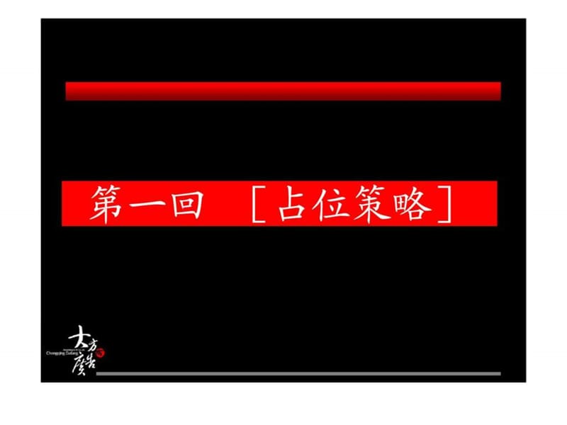 2006年重庆市摩卡城市广告推广策略.ppt_第2页