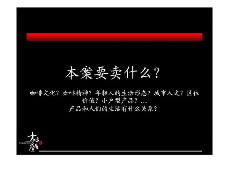 2006年重庆市摩卡城市广告推广策略.ppt_第3页