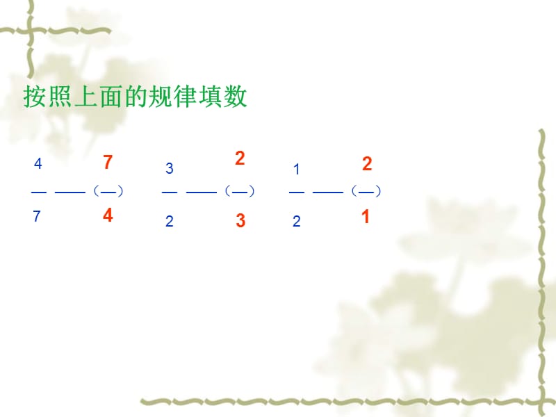 《倒数的认识》ppt课件.ppt.ppt_第3页