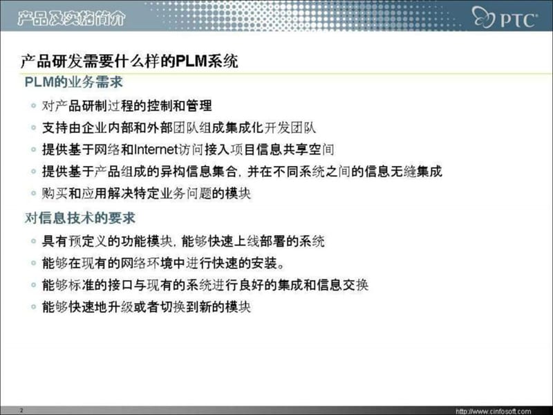 Windchill产品及实施简介.ppt_第2页