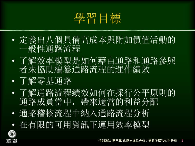 供应方通路分析通路流程和效率分析.ppt_第2页