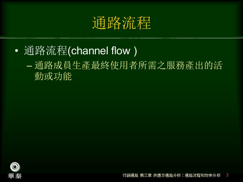 供应方通路分析通路流程和效率分析.ppt_第3页