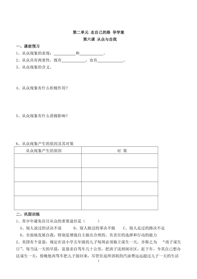 第二单元走自己的路导学案.doc_第1页