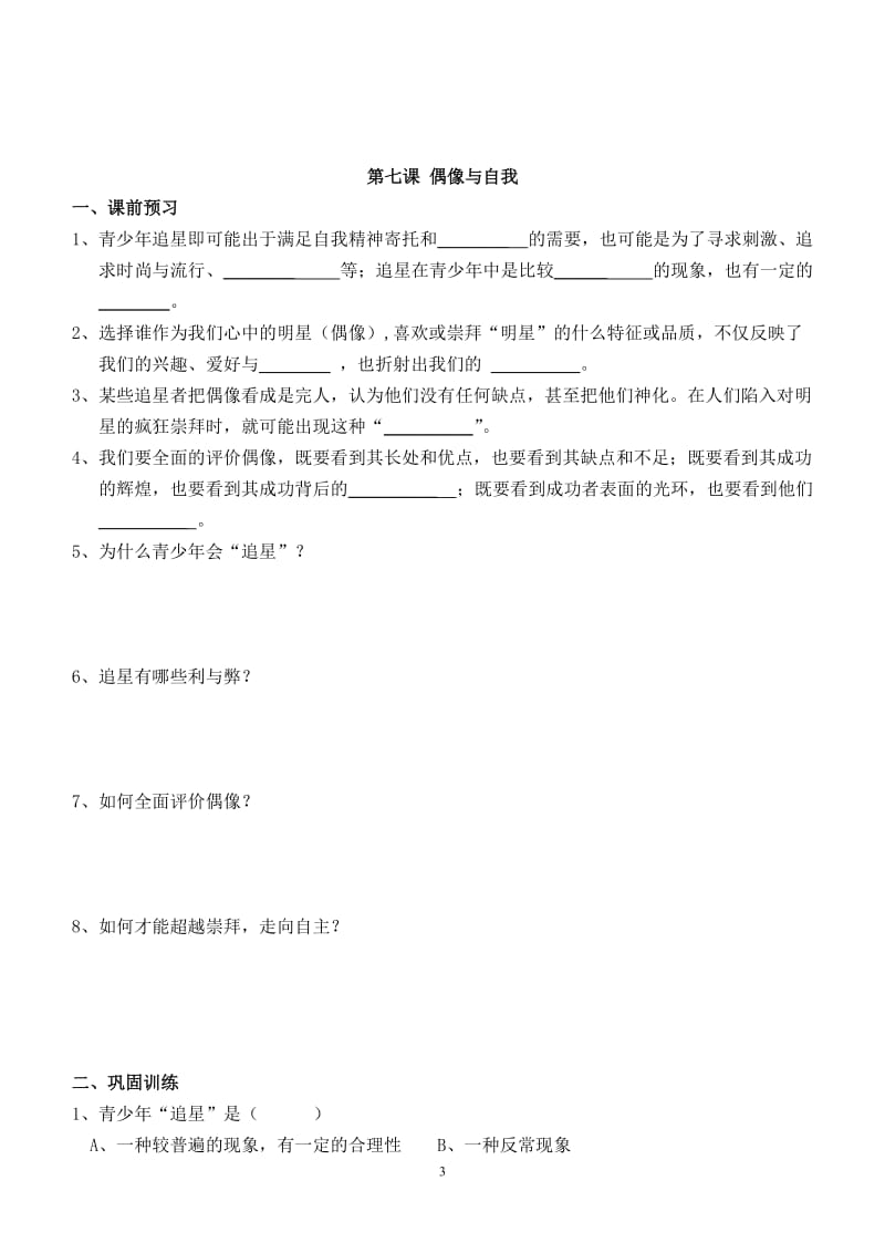 第二单元走自己的路导学案.doc_第3页