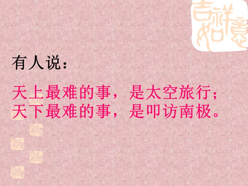 《伟大的悲剧》ppt课件.ppt_第1页