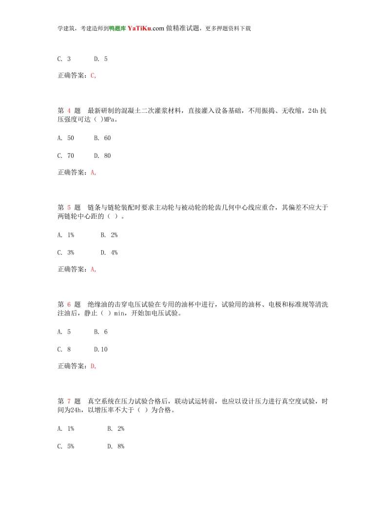 2015年一级建造师《机电工程管理与实务》临考突破(超实用)【可编辑】.doc_第2页