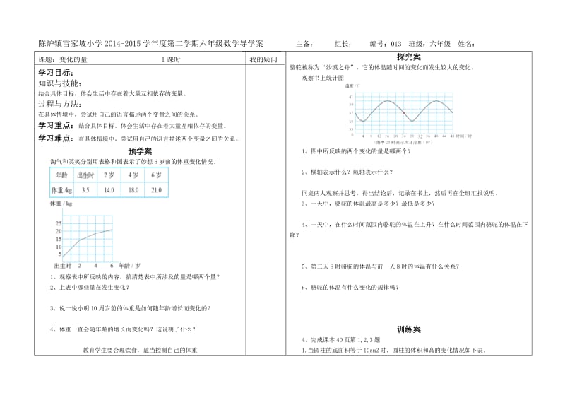 变化的量导学案.doc_第1页