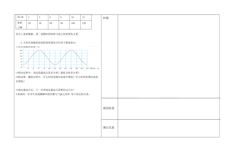 变化的量导学案.doc_第2页