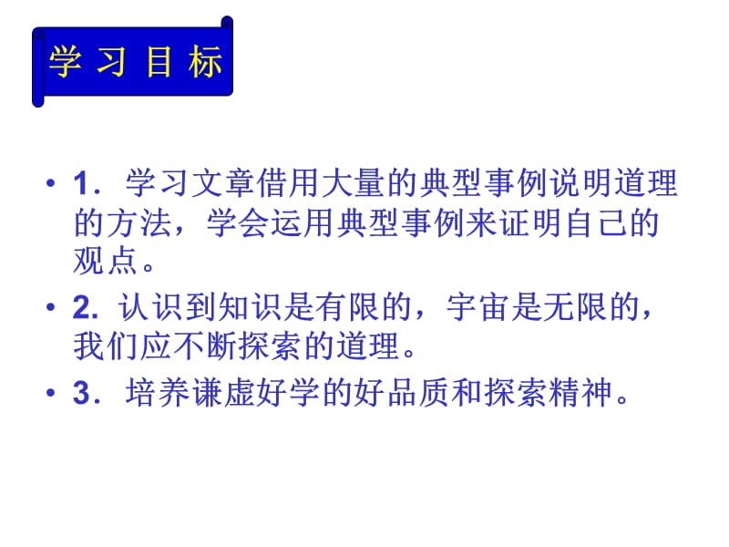 我们的知识是有限的 (2).ppt_第2页