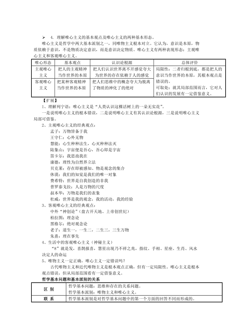 高三政治一轮复习教案：必修4第2课百舸争流的思想.doc_第2页