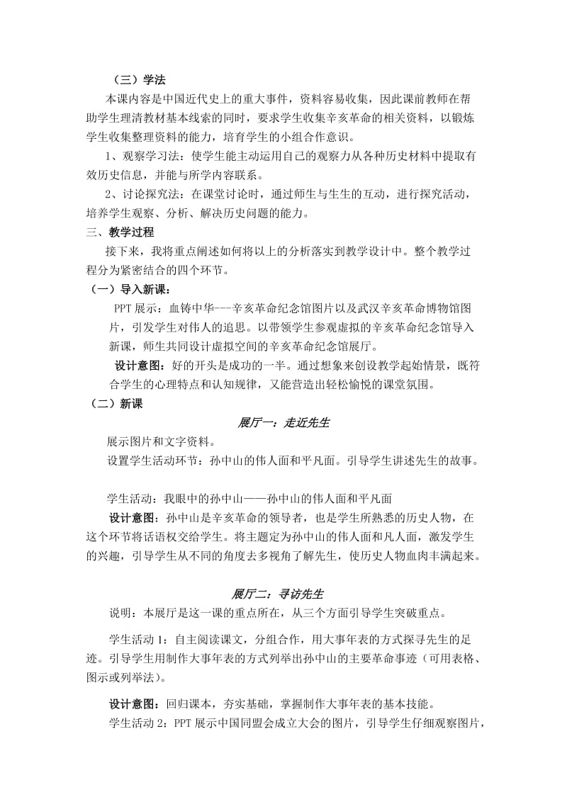 《辛亥革命》教学设计.doc_第3页