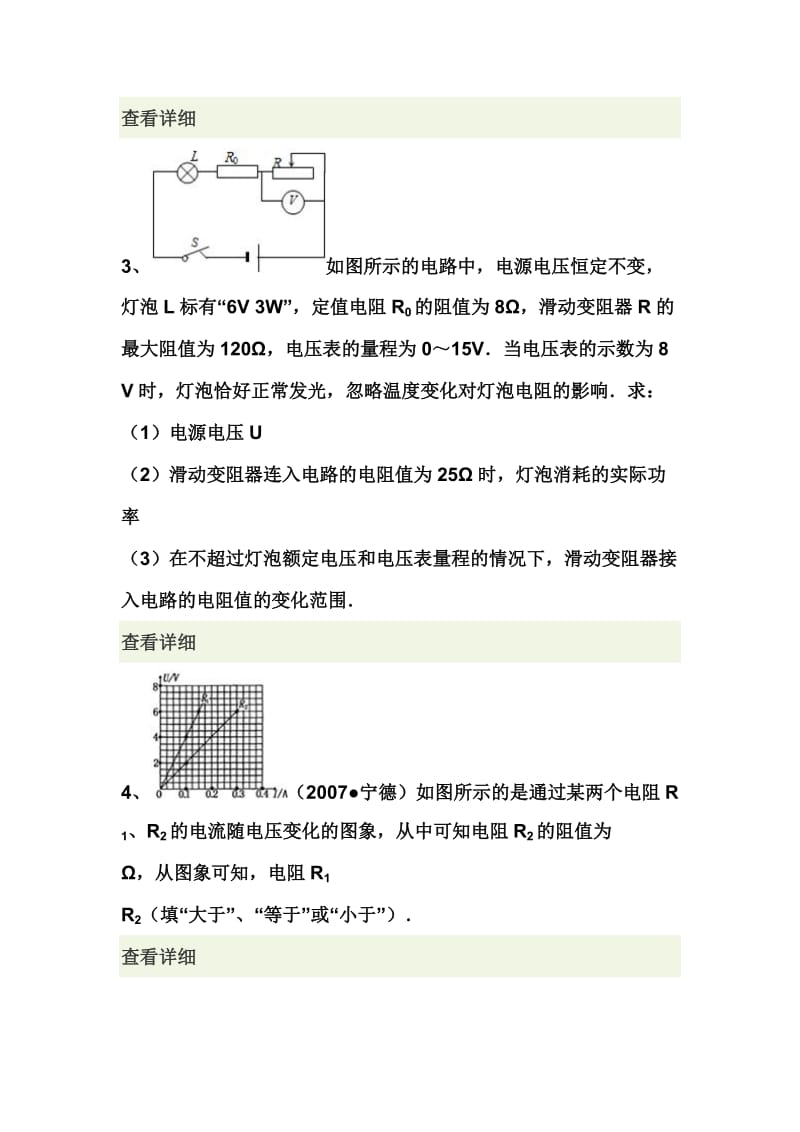 电功率习题一.doc_第2页