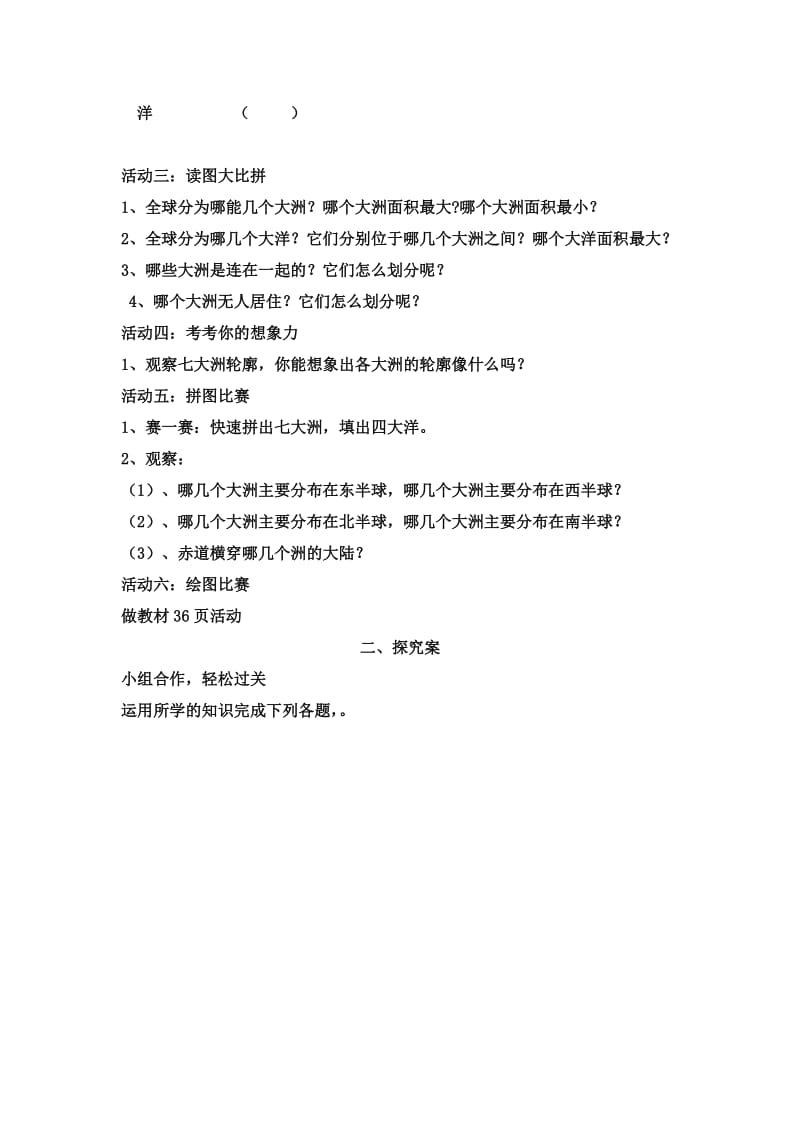 大洲和大洋导学案.doc_第2页