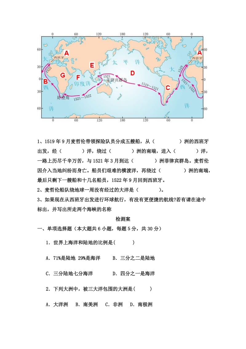 大洲和大洋导学案.doc_第3页