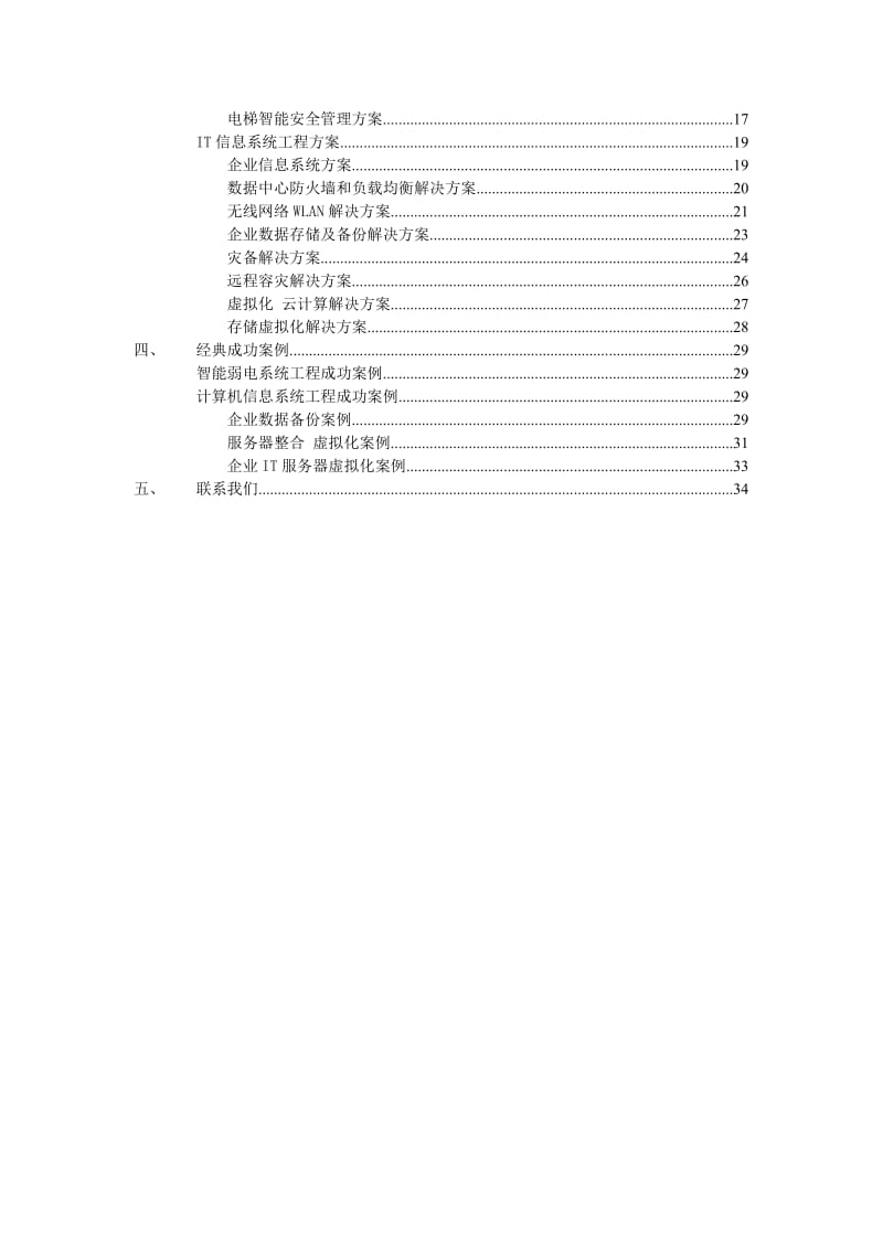 pc鑫榜科技_企业介绍宣传手册门禁、考勤、停车场、巡更、酒店门锁、楼宇对讲、监控、周边防范等弱点系统集成.doc_第2页