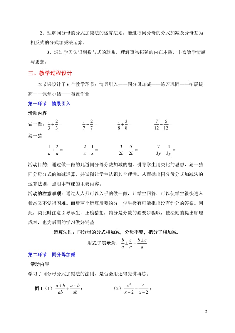 分式的加减法（一） (2).doc_第2页