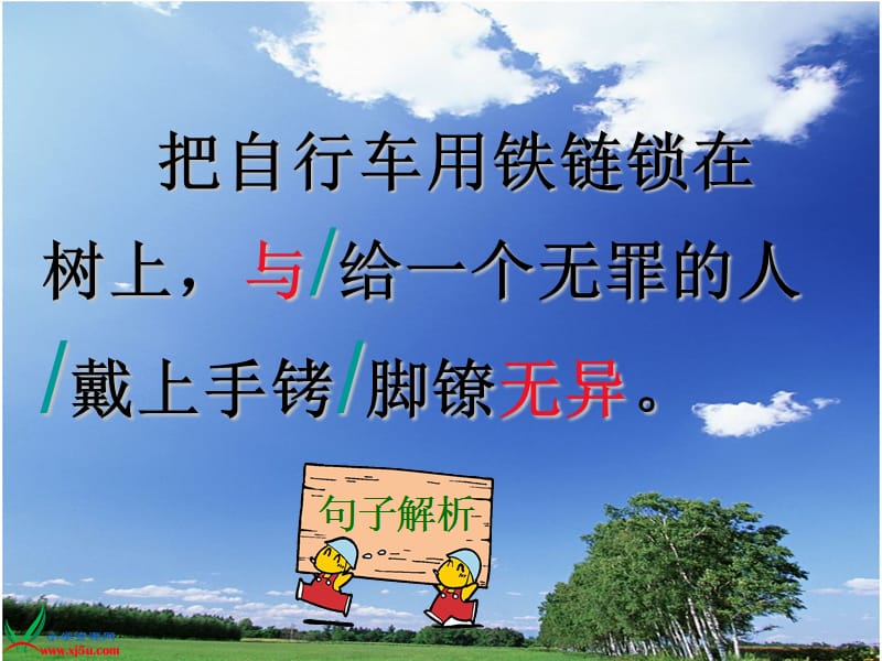 向大树道歉PPT.ppt_第3页