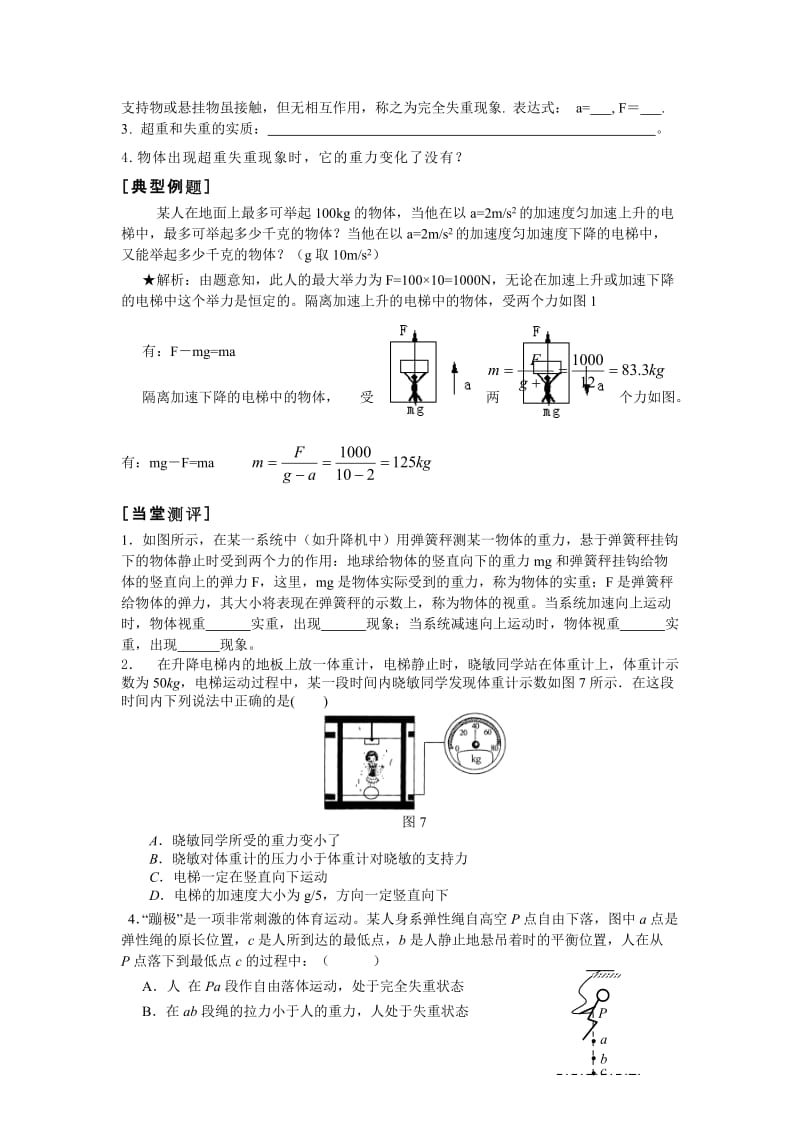 第六节超重和失重导学案.doc_第3页