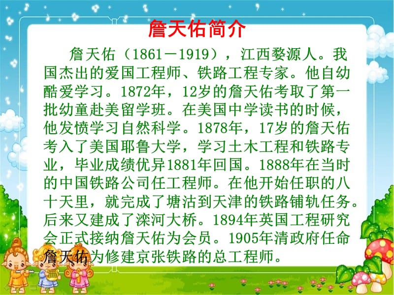 詹天佑课件1.ppt_第2页