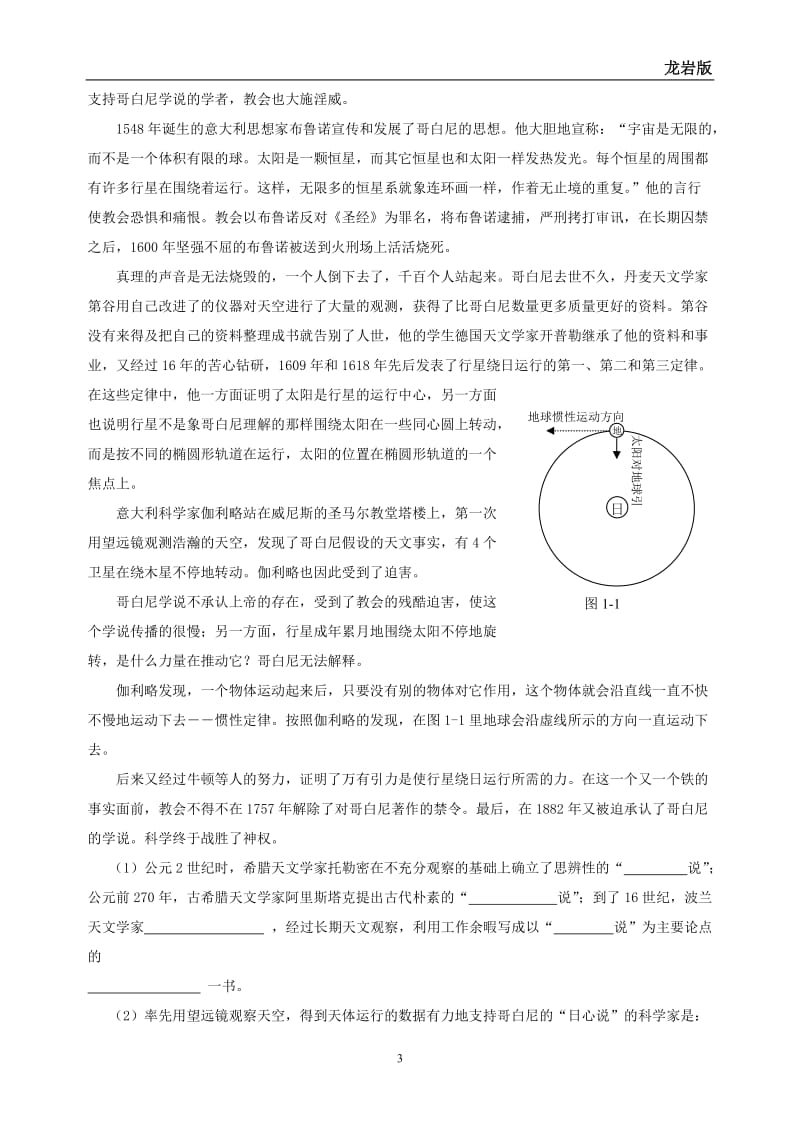 第一章打开物理世界的大门.doc_第3页