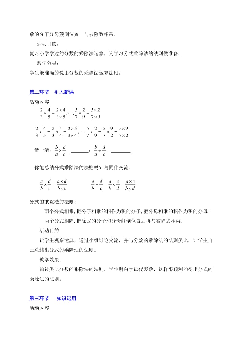 分式的乘除法 (2).doc_第2页