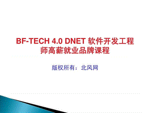 wcf全面解析 proj1_企业内部交流平台2.ppt