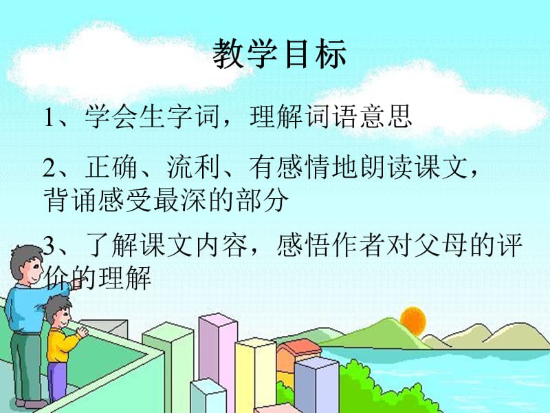 “精彩极了”和“糟糕透了”1.ppt_第2页