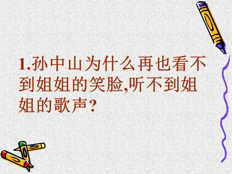 孙中山破陋习课件.ppt_第3页