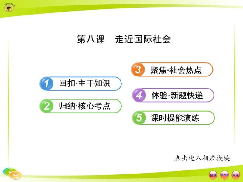 走近国际社会.ppt_第1页