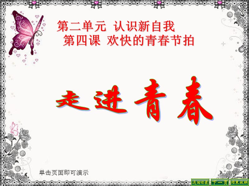 走进青春[1].ppt_第1页