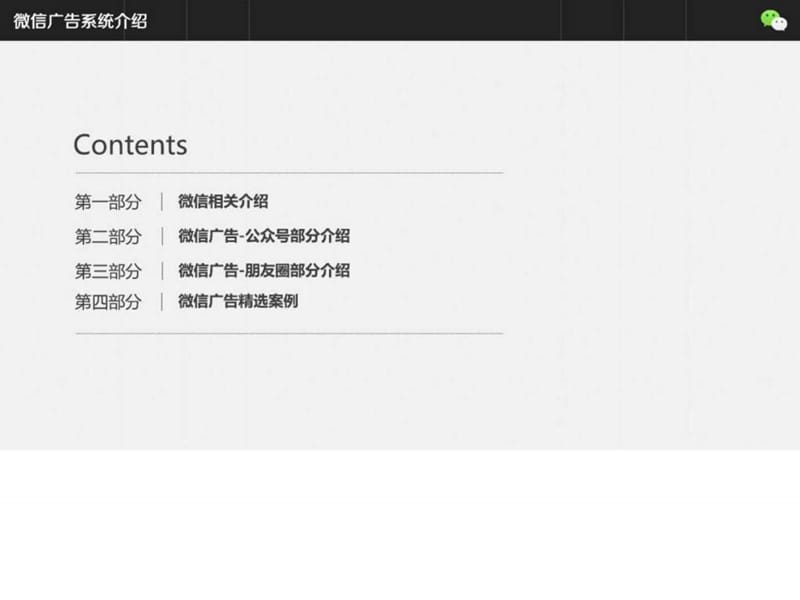 30页丨微信广告系统介绍及精选案例.ppt_第2页