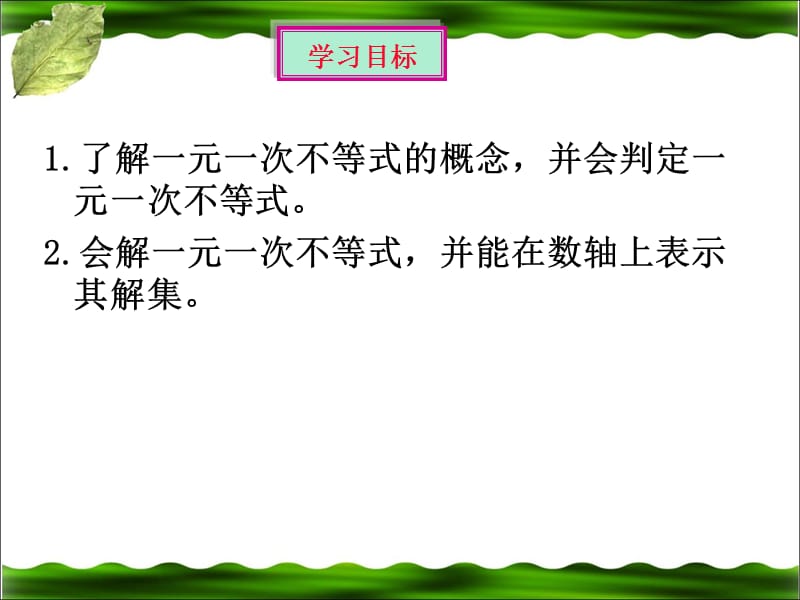 2.4一元一次不等式（1）1.ppt_第2页