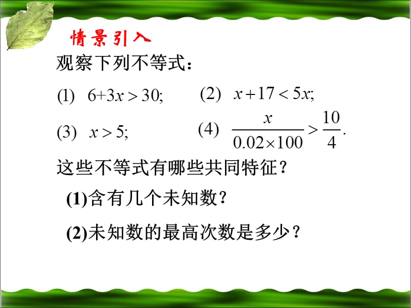 2.4一元一次不等式（1）1.ppt_第3页